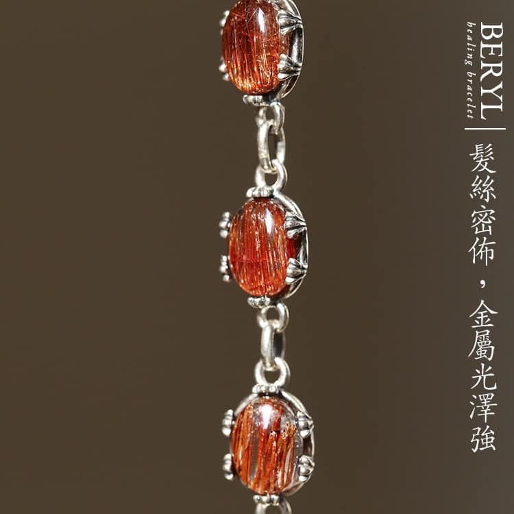 頂級精品紅銅髮晶純銀手鍊