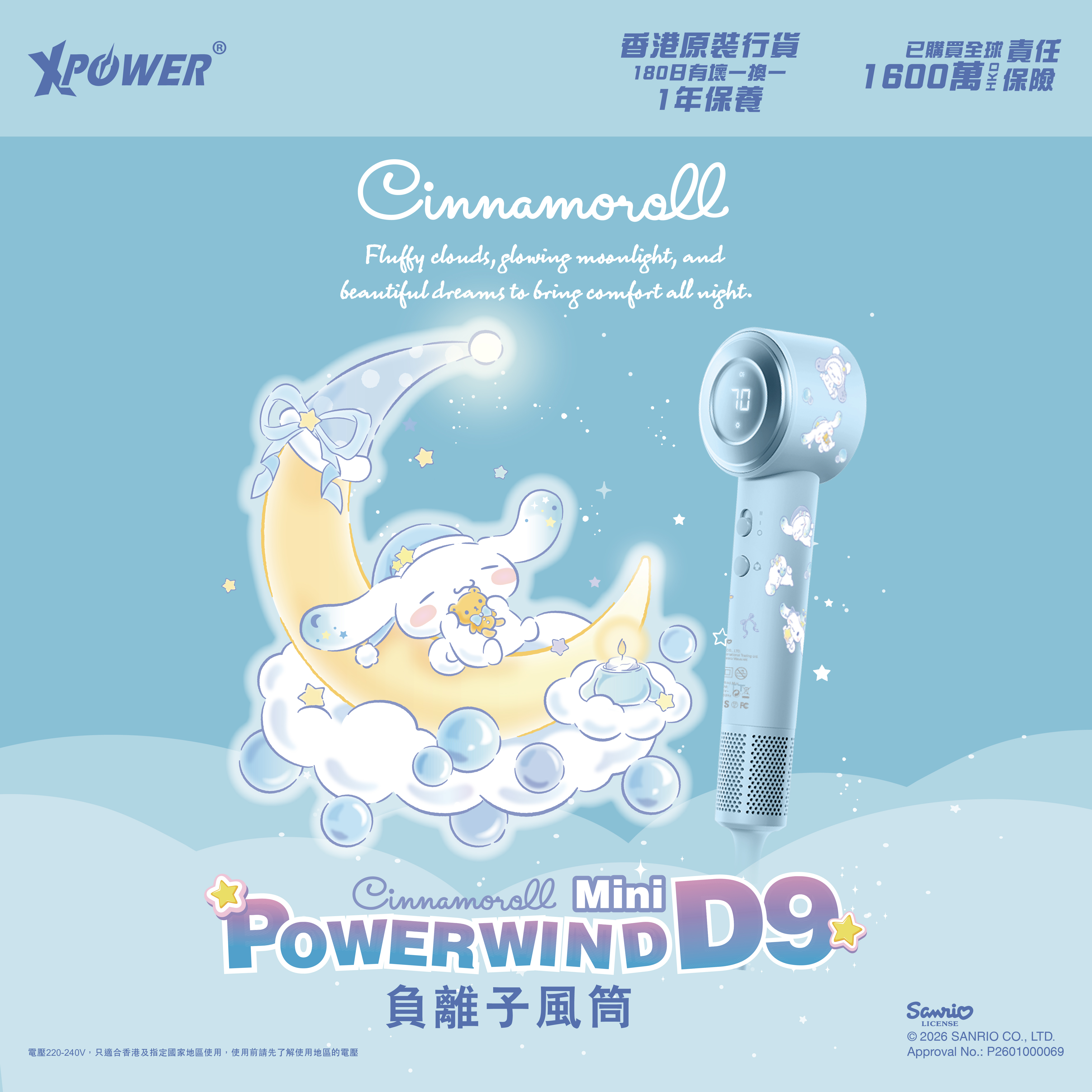 (預售產品)XPower x Sanrio Cinnamoroll Power wind Mini D9 負離子風筒