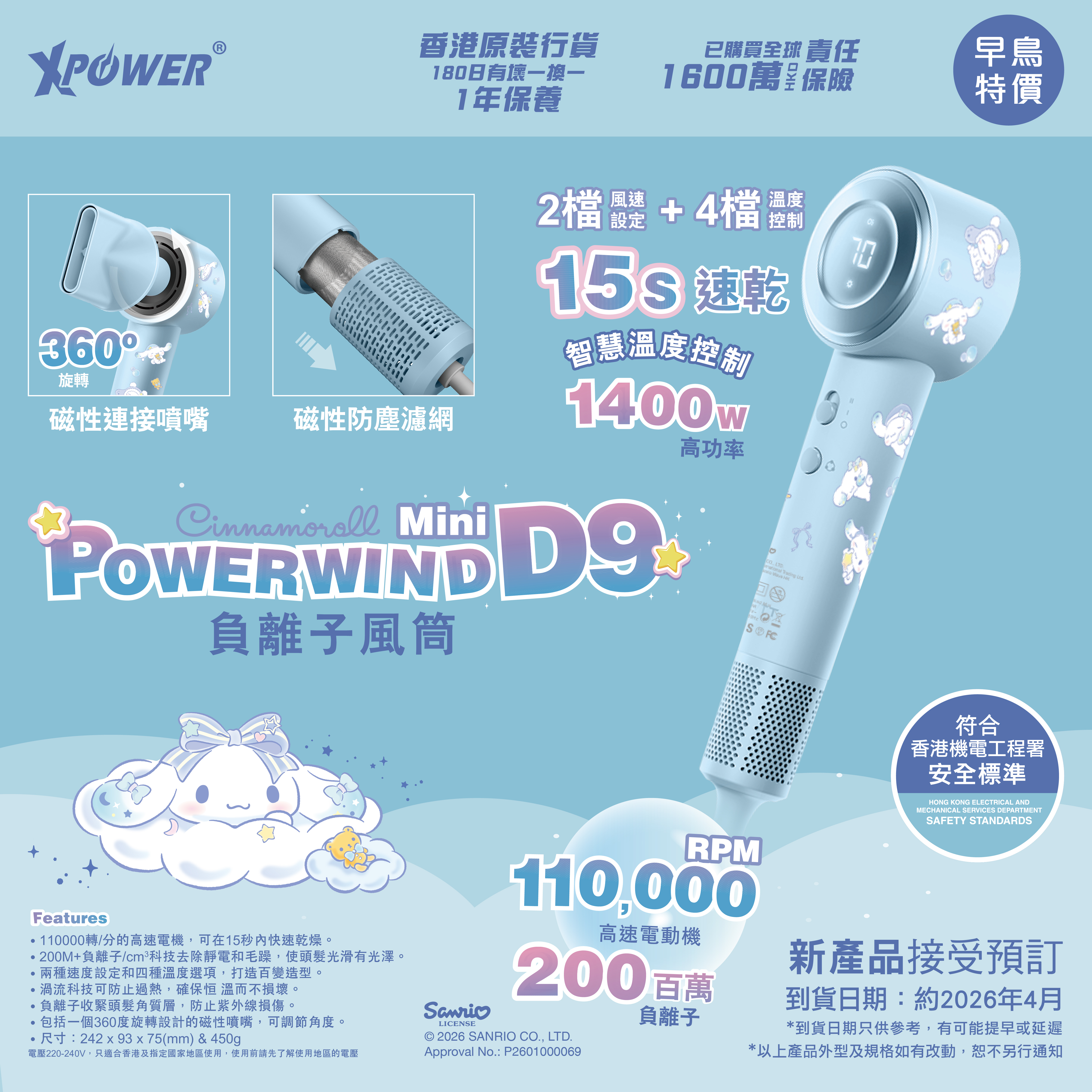 (預售產品)XPower x Sanrio Cinnamoroll Power wind Mini D9 負離子風筒