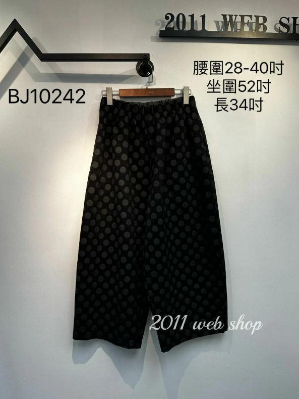 出口日本像筋腰波點褲 腰圍28-40吋 坐圍52吋 長34吋 BJ10242
