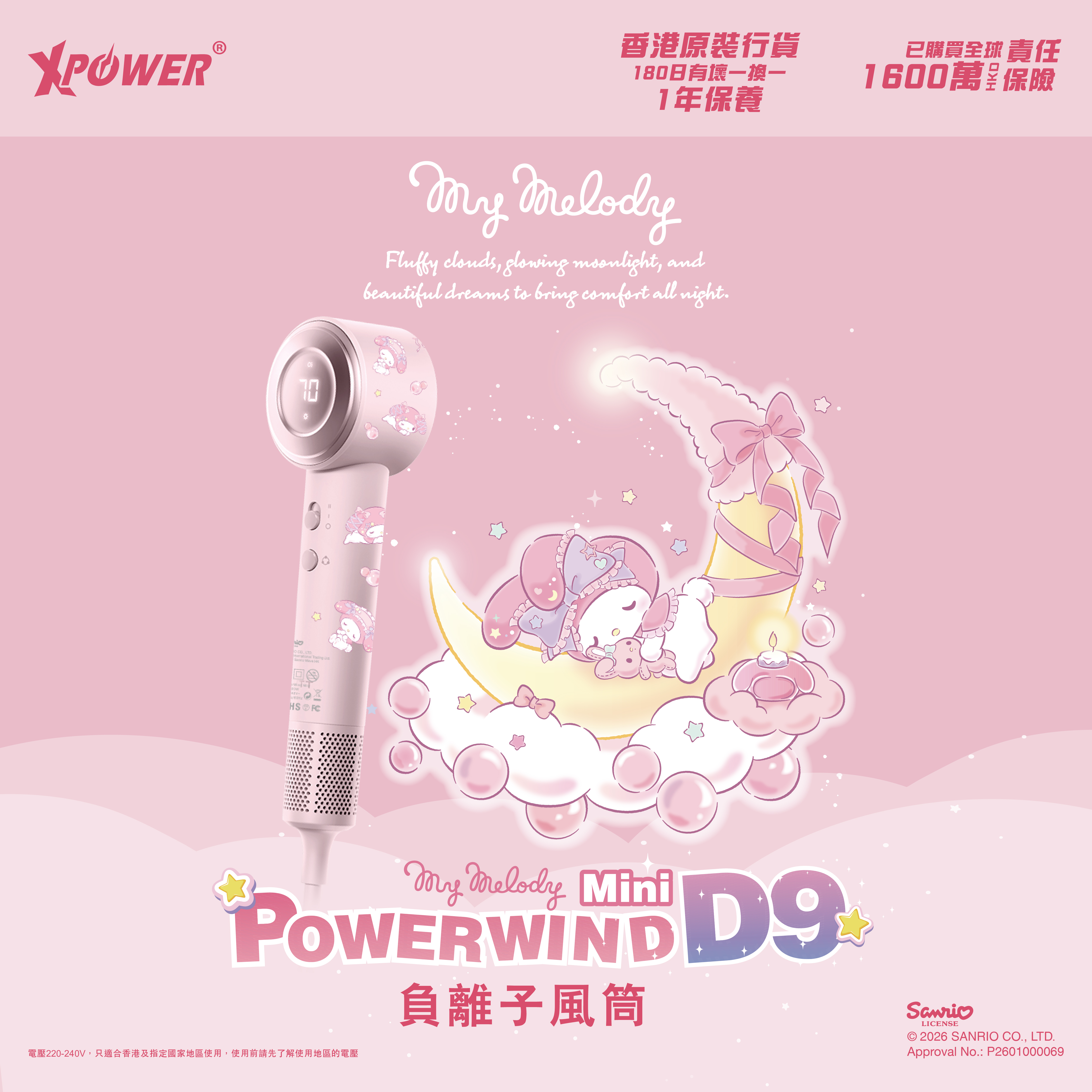 (預售產品)XPower x Sanrio My Melody Power wind Mini D9 負離子風筒