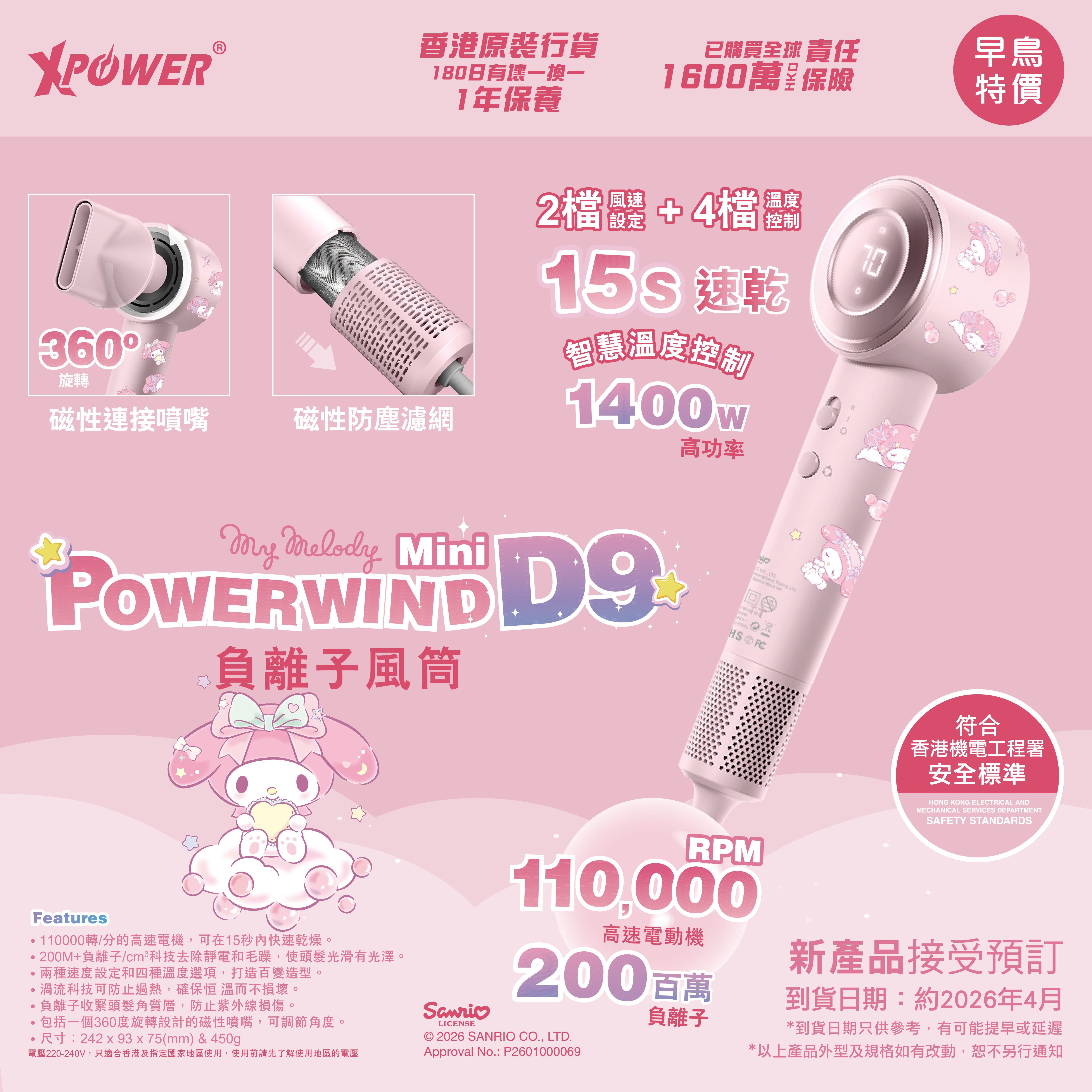 (預售產品)XPower x Sanrio My Melody Power wind Mini D9 負離子風筒