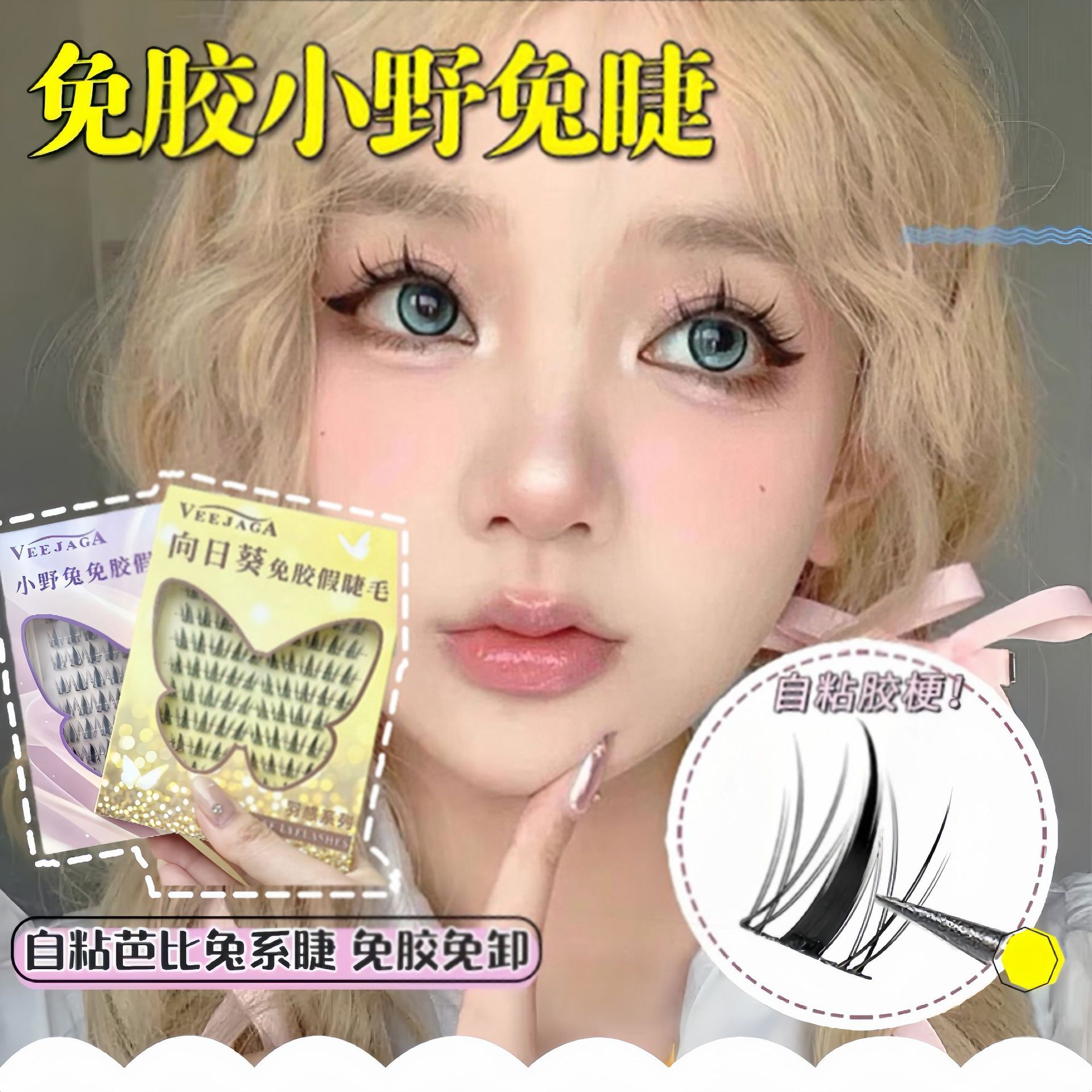 VEEJAGA Baby-Curve Glue-Free Self-Adhesive False Lashes