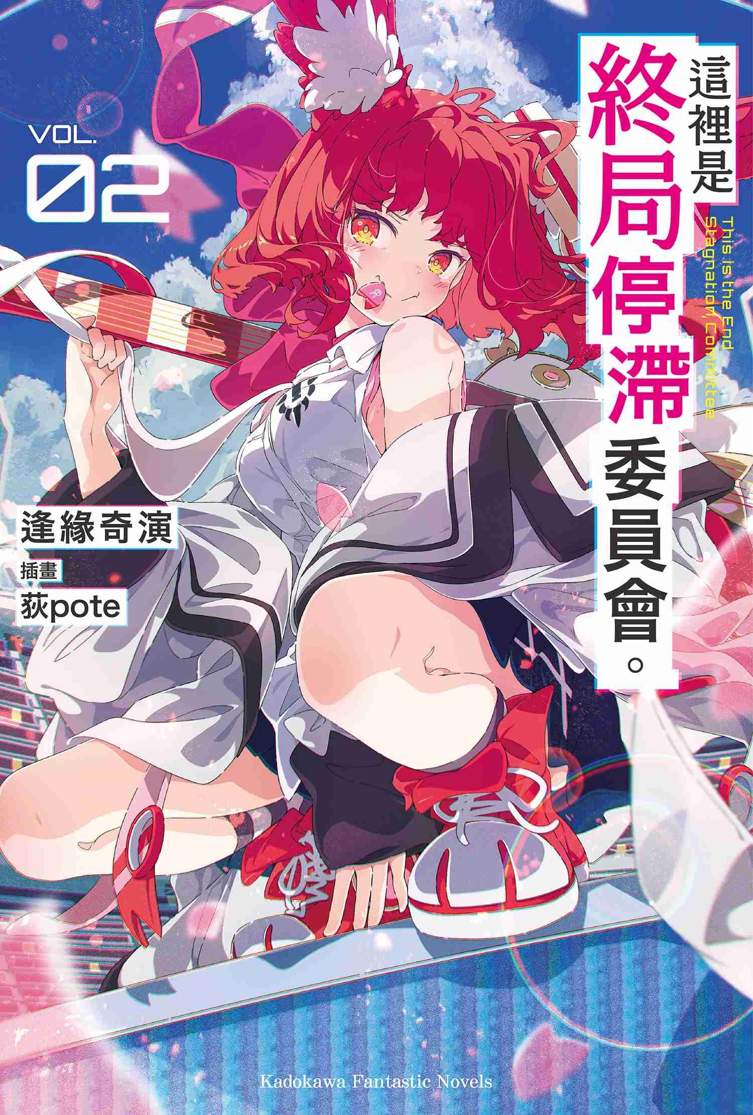 這裡是終局停滯委員會。 (2)