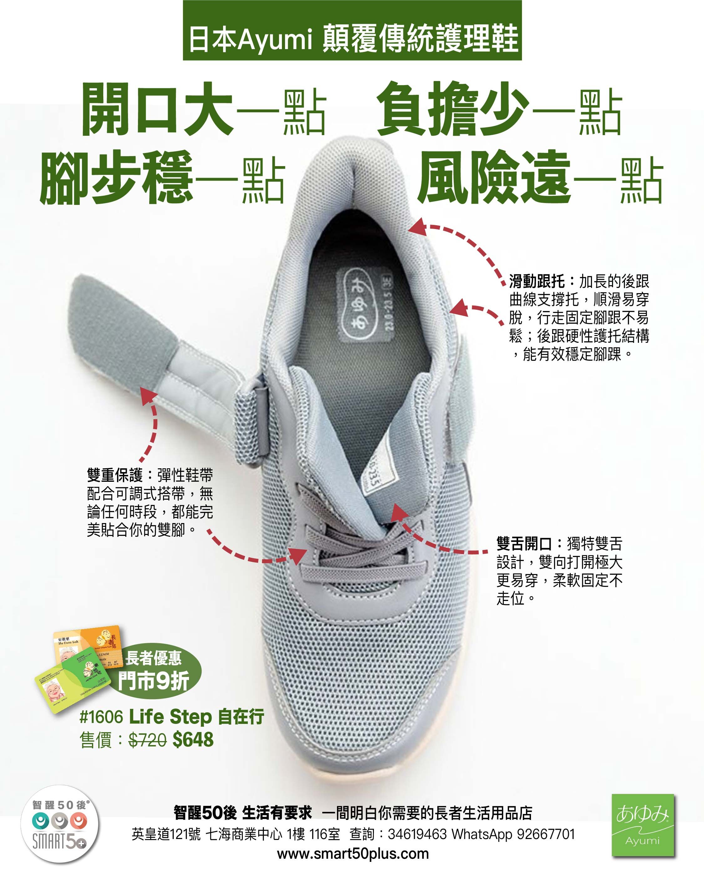 Ayumi Life Step 自在行-易穿易脱｜防滑輕量運動型護理鞋