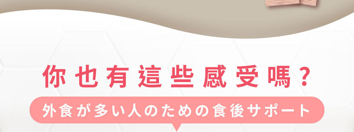 嚴萃生醫-A4瞬纖酵素凍使排便順暢-5