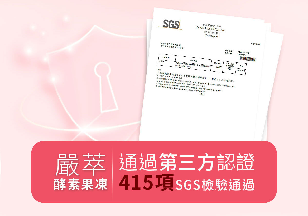 嚴萃生醫-A4瞬纖酵素凍使排便順暢-17