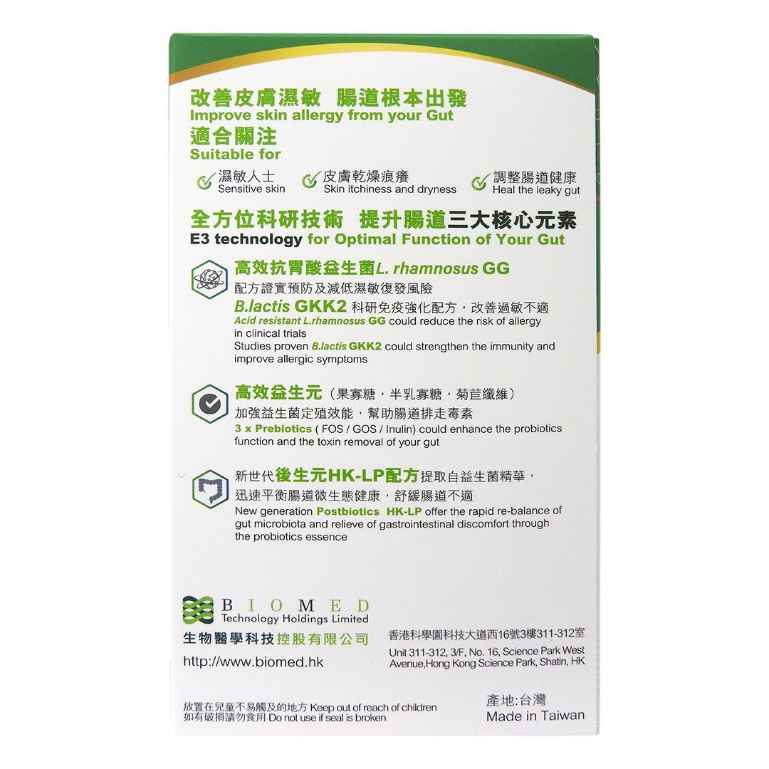 PGut 新世代三合一益生皇牌 PGut Allergy E3升級版抗敏益生菌 30粒 新舊包裝隨機發貨