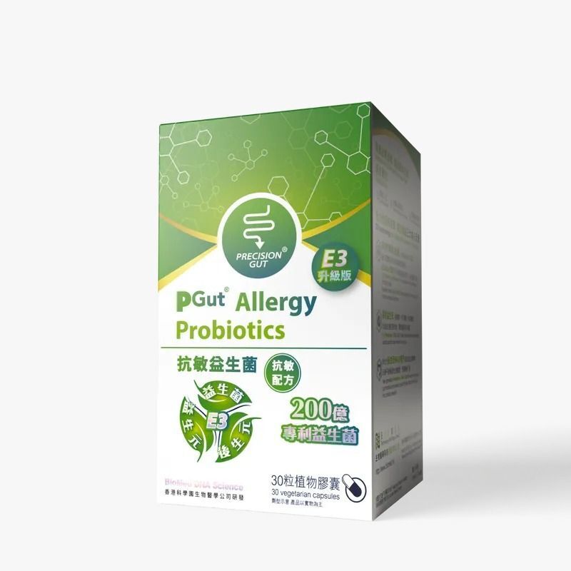 PGut 新世代三合一益生皇牌 PGut Allergy E3升級版抗敏益生菌 30粒 新舊包裝隨機發貨