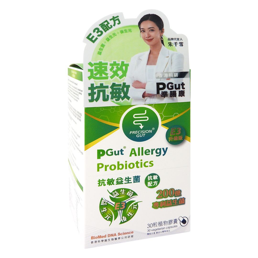 PGut 新世代三合一益生皇牌 PGut Allergy E3升級版抗敏益生菌 30粒 新舊包裝隨機發貨