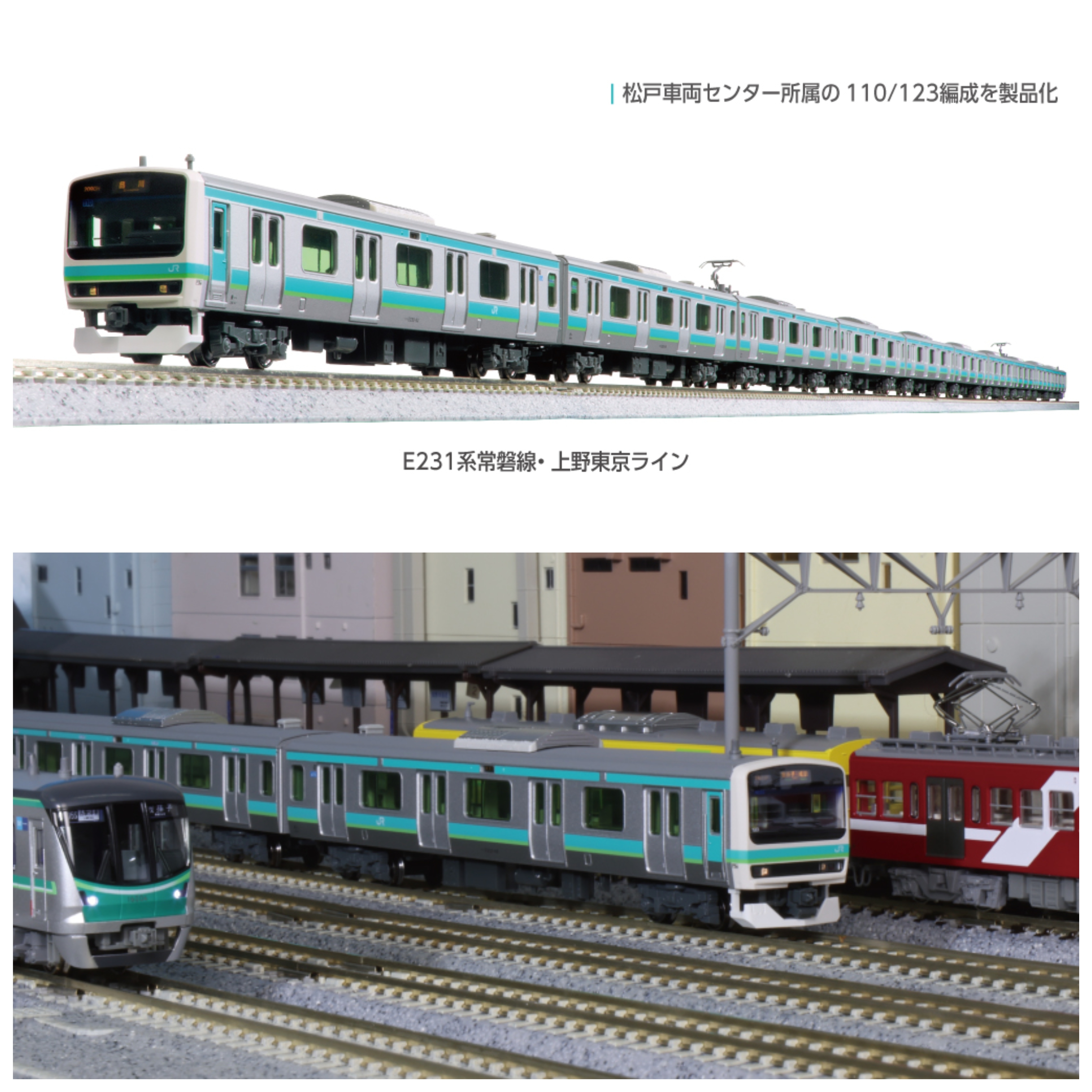 KATO 10-2028 + 10-2029 + 10-2030 E231系常磐線・上野東京線(15両)