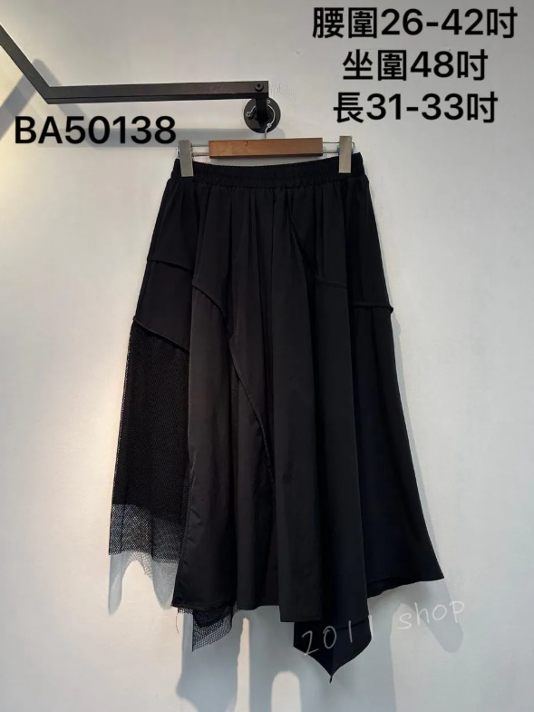不規則網洞拼布半身裙 腰圍26-42吋 坐圍48吋 長31-33吋 BA50138