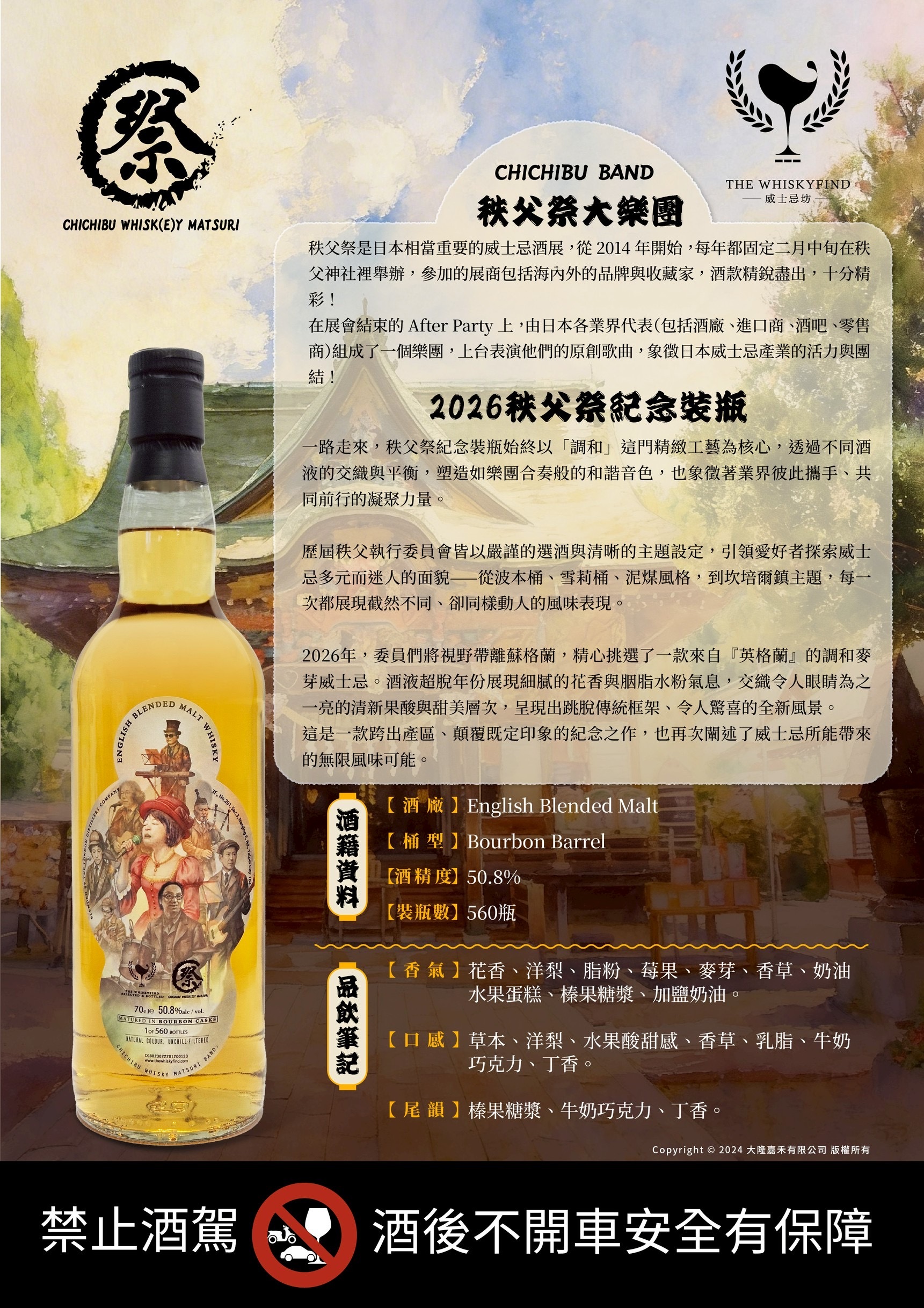 The Whiskyfind | 2026 秩父祭紀念裝瓶|English Blended Malt 5Yo