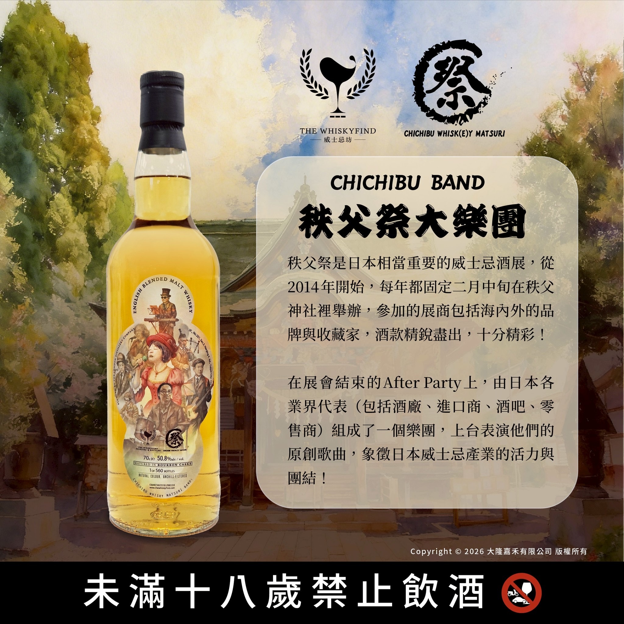 The Whiskyfind | 2026 秩父祭紀念裝瓶|English Blended Malt 5Yo
