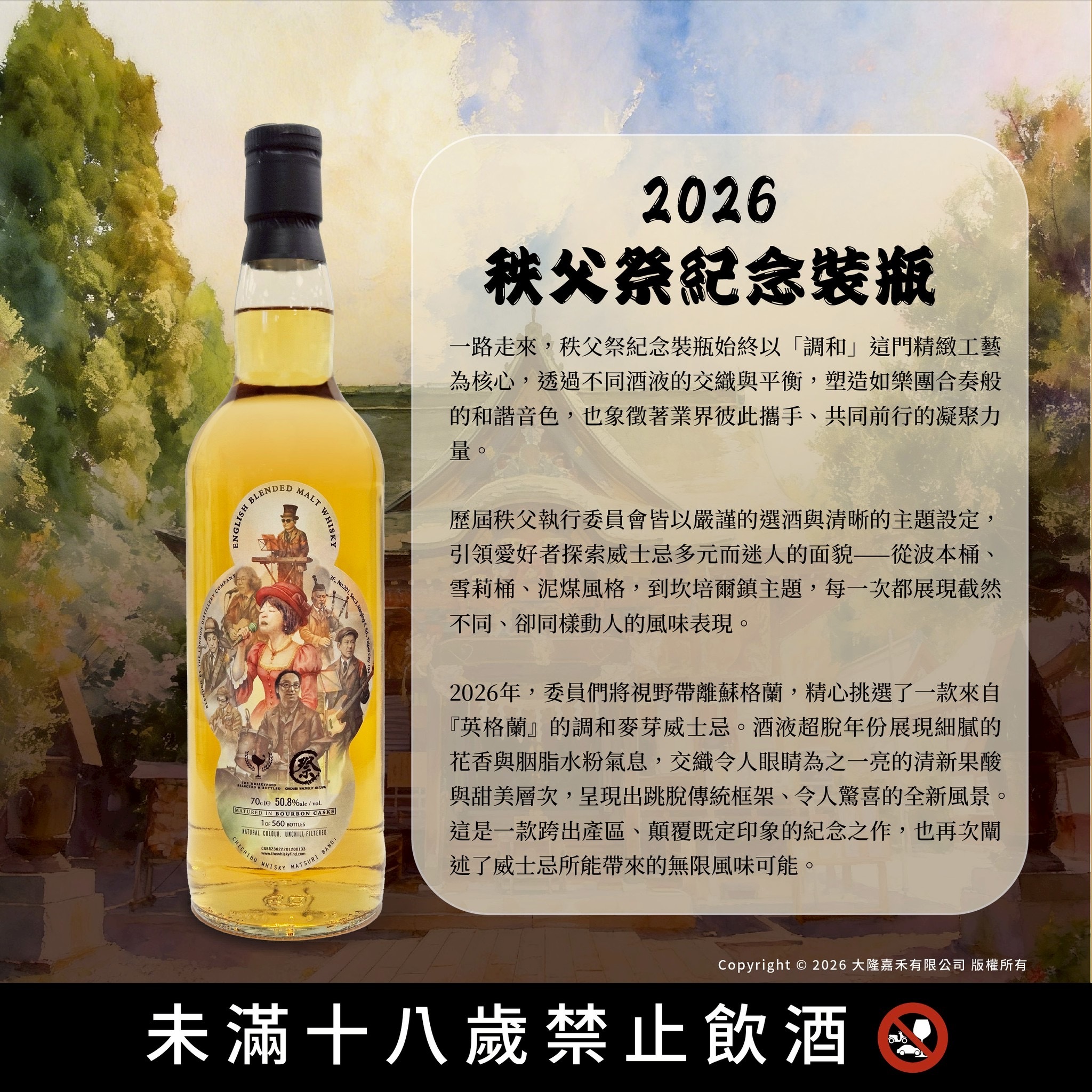 The Whiskyfind | 2026 秩父祭紀念裝瓶|English Blended Malt 5Yo