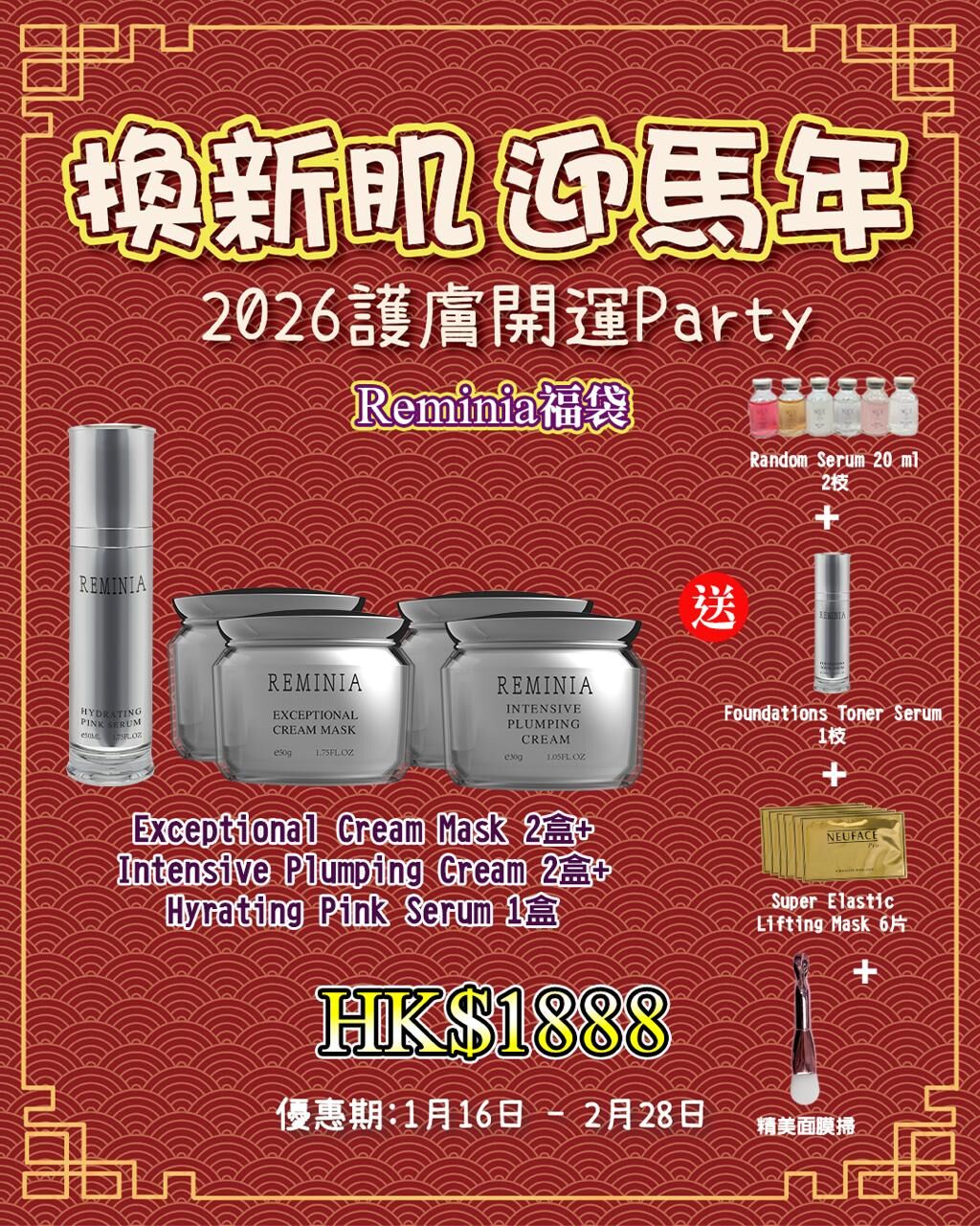 FAC-BBG0225-012 Reminia福袋[Exceptional Cream Mask 2盒+Intensive Plumping Cream 2盒+Hyrating Pink Serum 1盒] "送Random Serum 20ml 2枝 + Foundations Toner Serum + Super Elastic Lifting Mask 6片 + 精美面膜掃一個"  (A12)