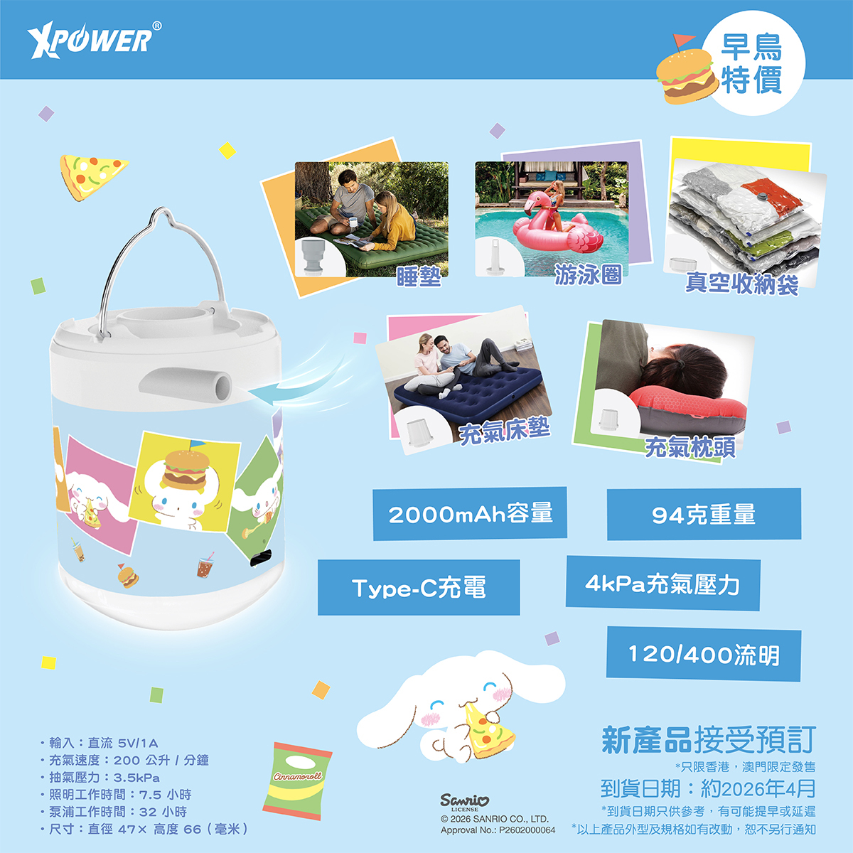 (預售產品)XPower x Sanrio Cinnamoroll  CF01 MINI旅行 充氣泵