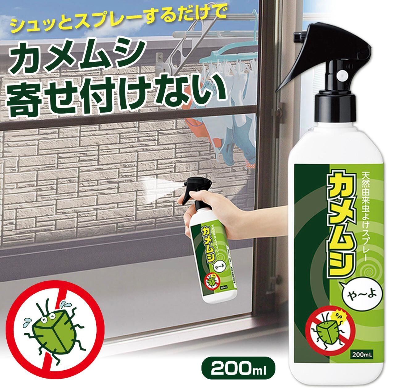 【預購】JN022508 臭屁蟲驅避噴霧