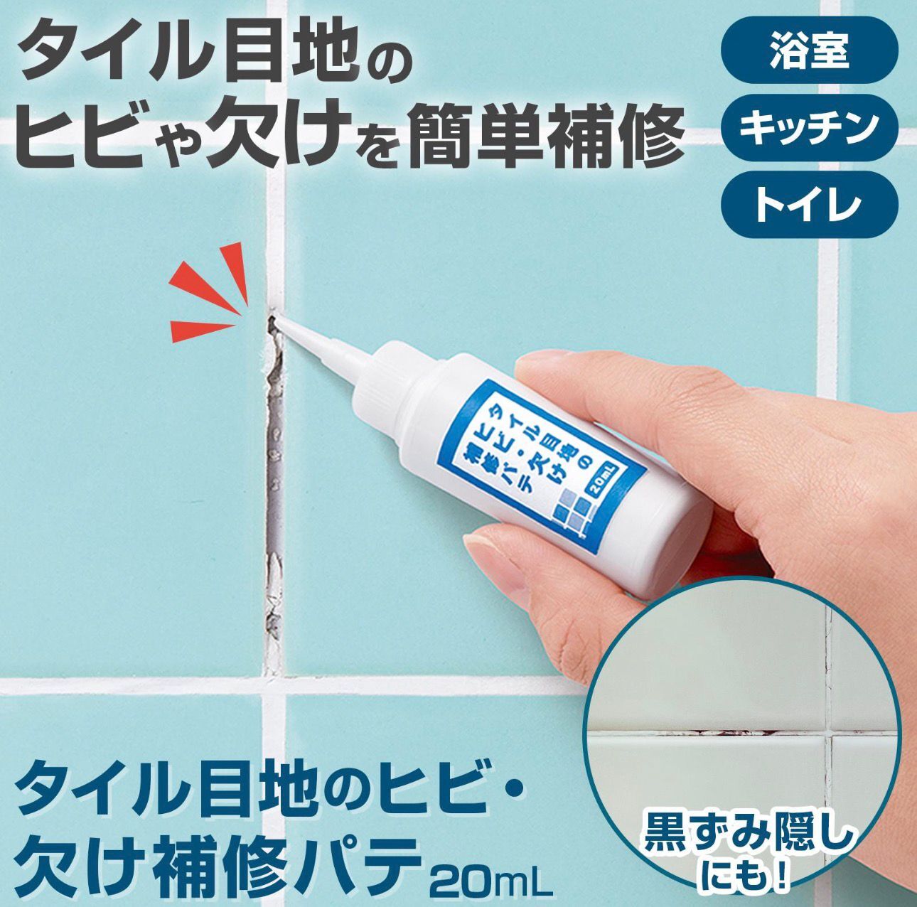 【預購】JN022509 瓷磚填縫修補膏