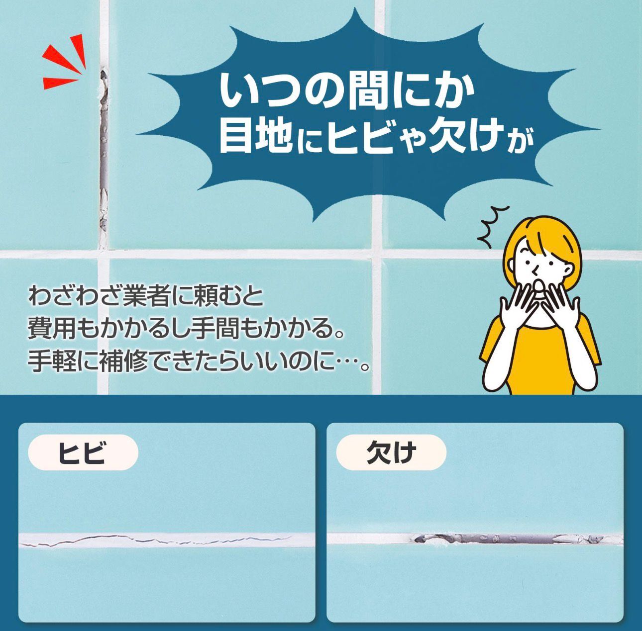 【預購】JN022509 瓷磚填縫修補膏