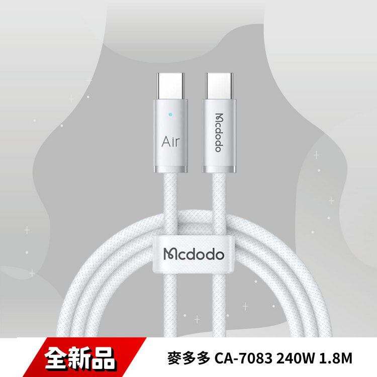 麥多多 CA-7083 240W 1.8M充電線