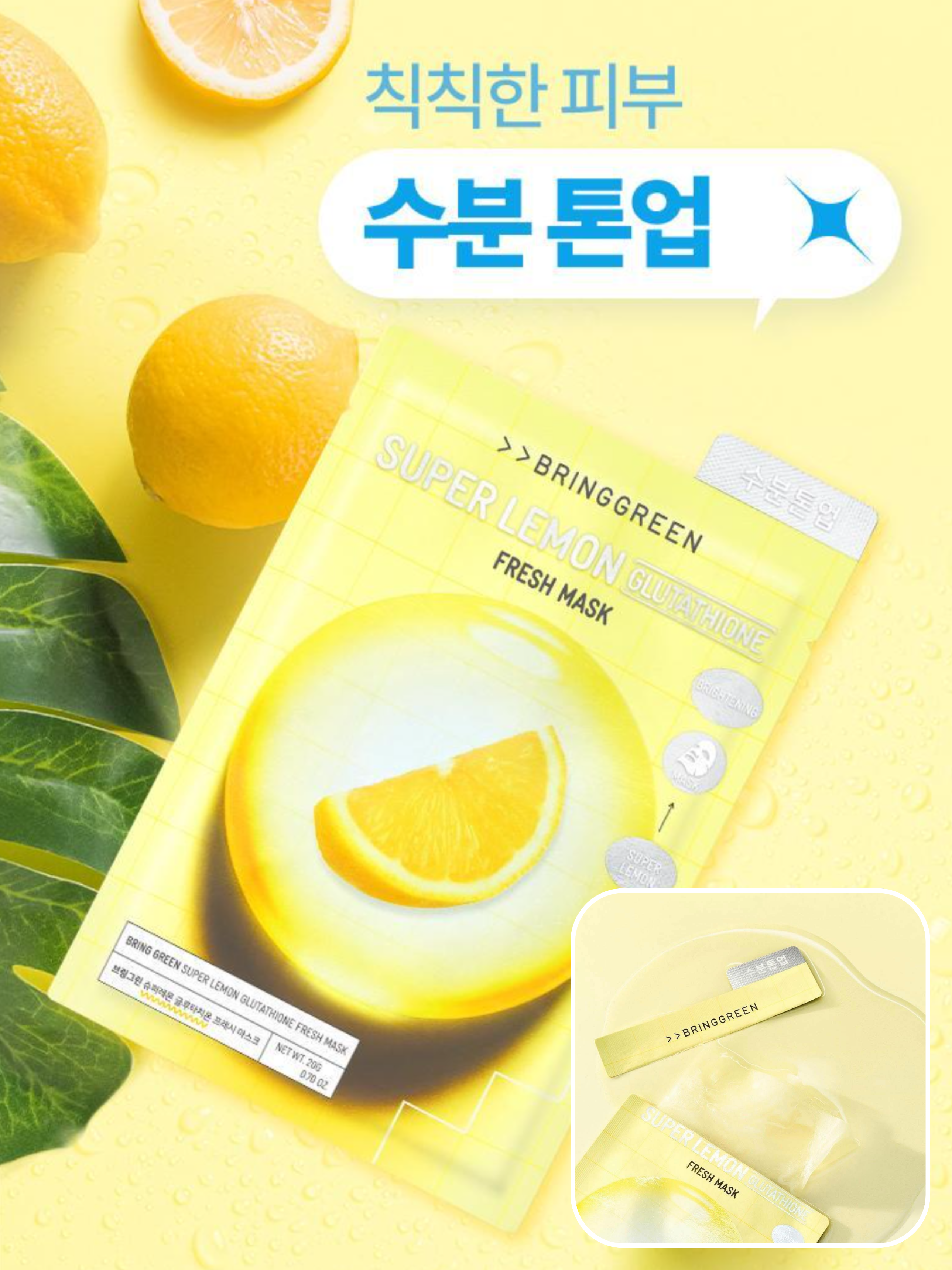 BRING GREEN - 極效檸檬穀胱甘肽抗氧淨白面膜 10片裝