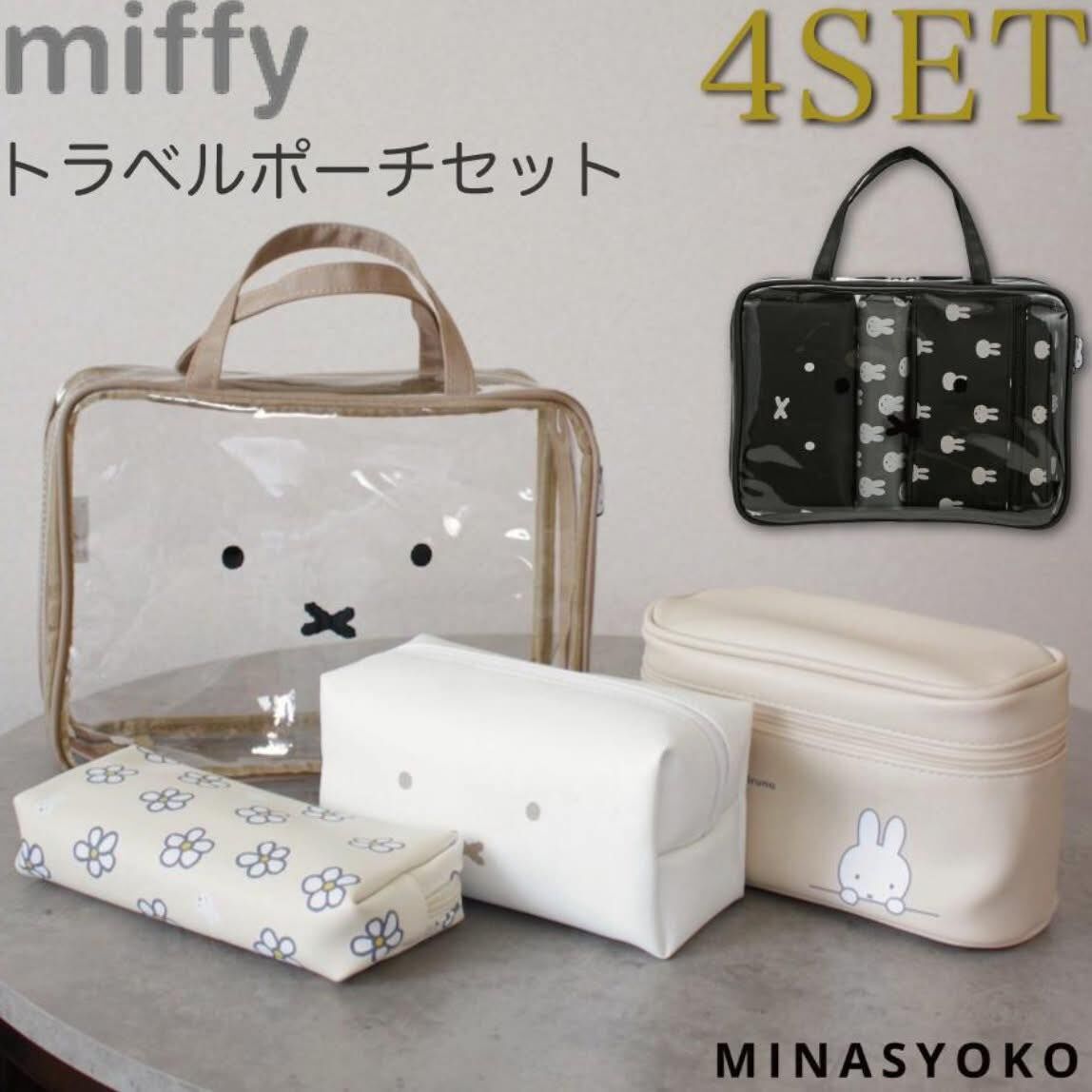Miffy 化妝收納袋4件套