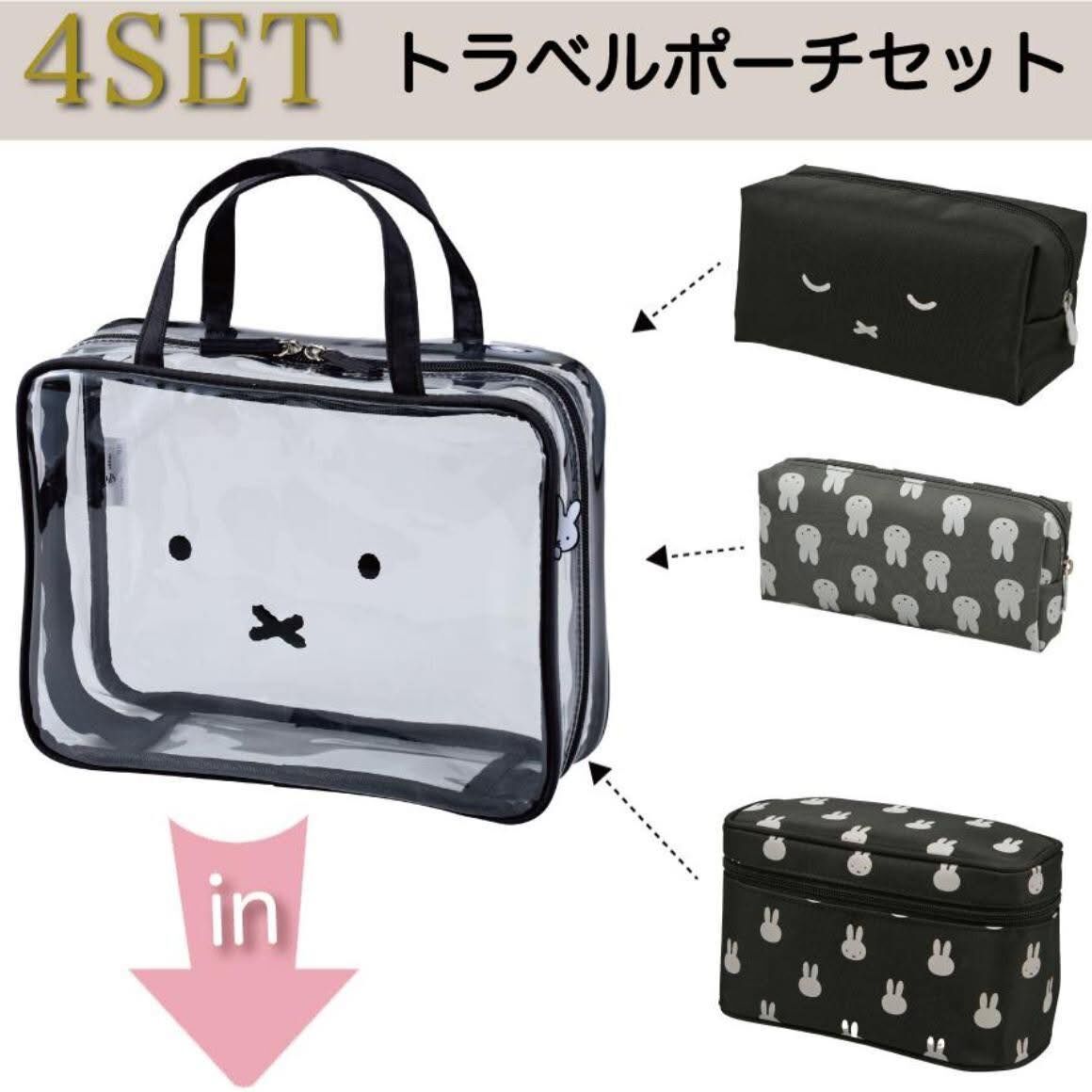 Miffy 化妝收納袋4件套