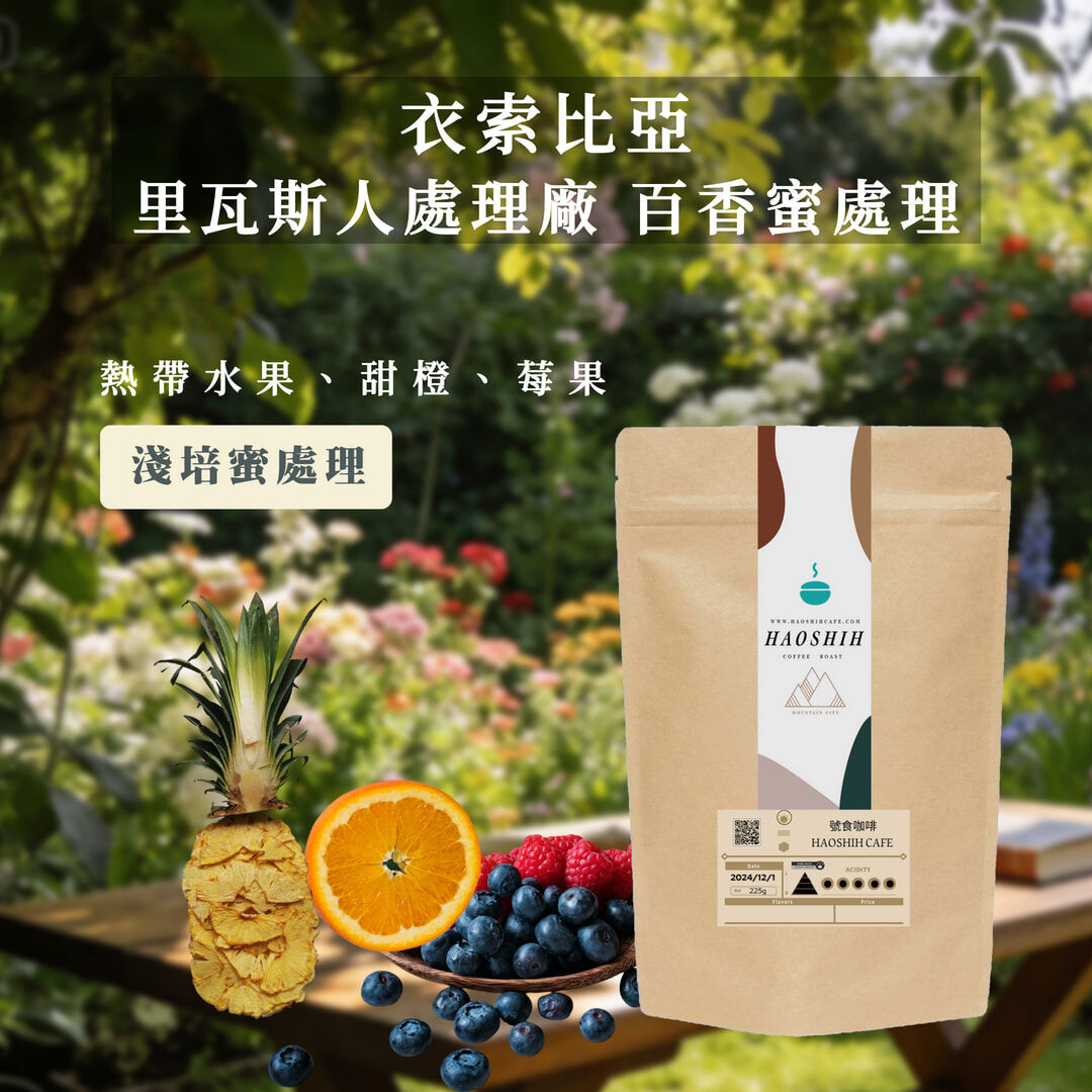 哥斯大黎加 | 奇里波山谷 里瓦斯人處理廠 | 百香蜜處理