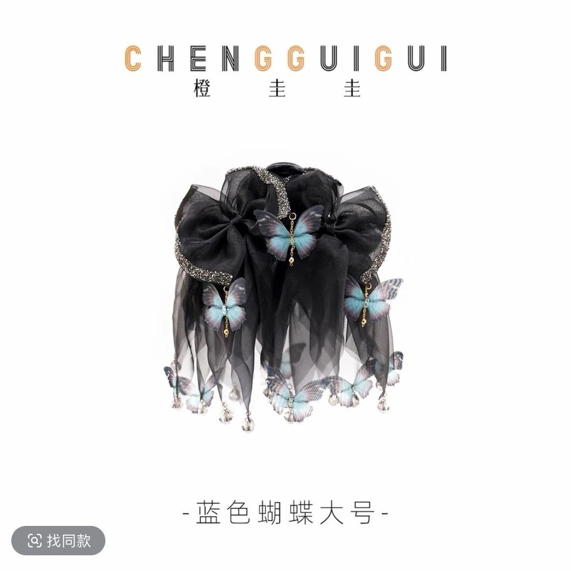 Black Tulle Rhinestone Butterfly Hair Claw Clip