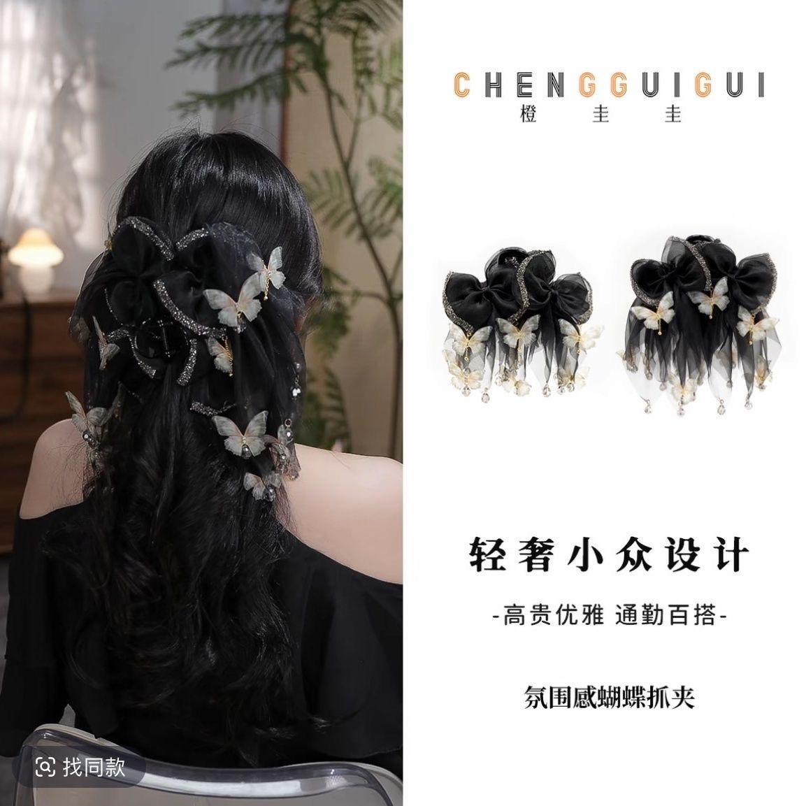 Black Tulle Rhinestone Butterfly Hair Claw Clip