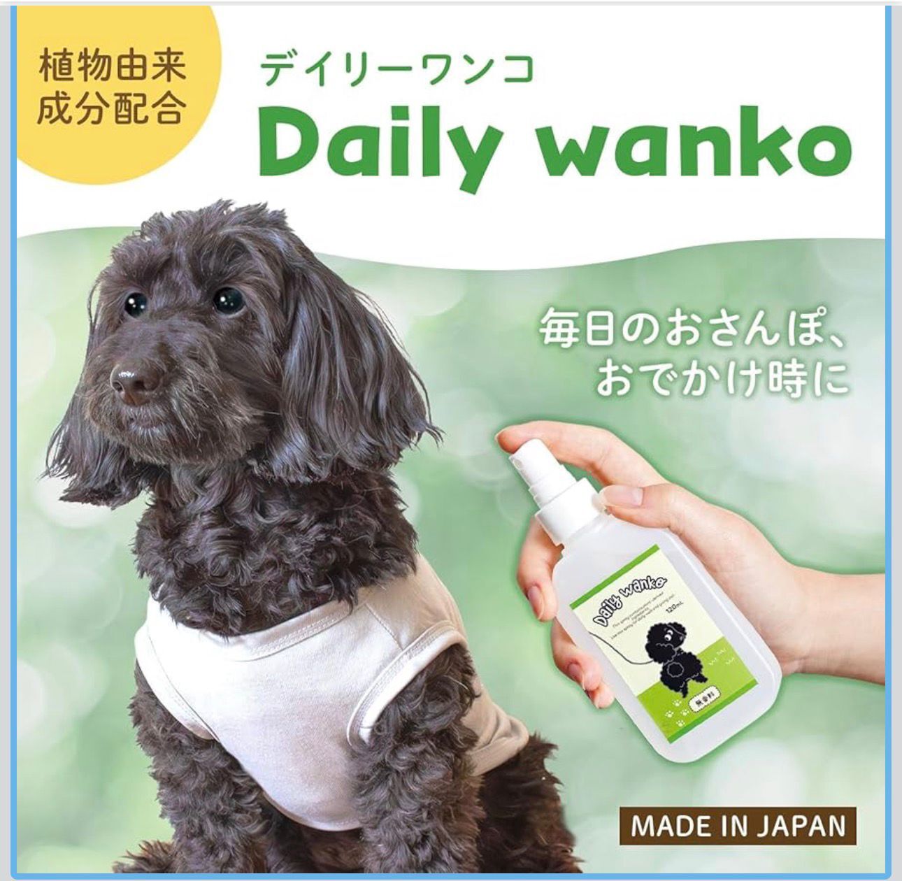 【預購】JN022511 Daily wanko 毛孩專屬天然驅蚊噴霧 🐾