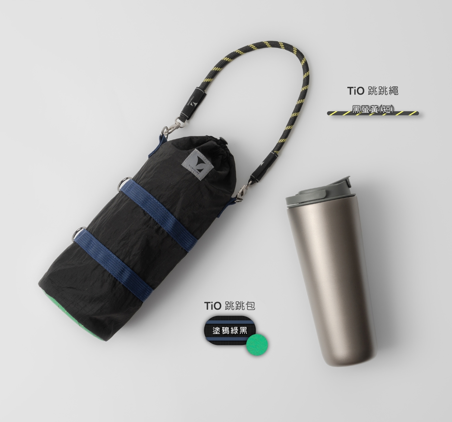 TiO跳跳包+跳跳繩 塗鴉綠黑特惠組合