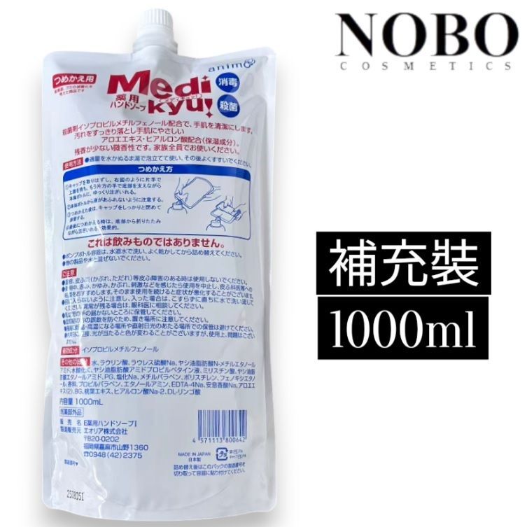 消毒殺菌洗手液補充裝1000ml [含蘆薈萃取物及玻尿酸] (平行進口)