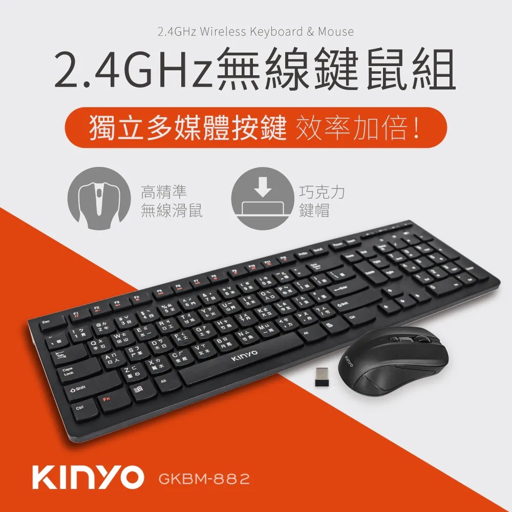 小誠生活3C｜KINYO 2.4GHz無線鍵鼠組 辦公室鍵盤 鍵盤滑鼠組