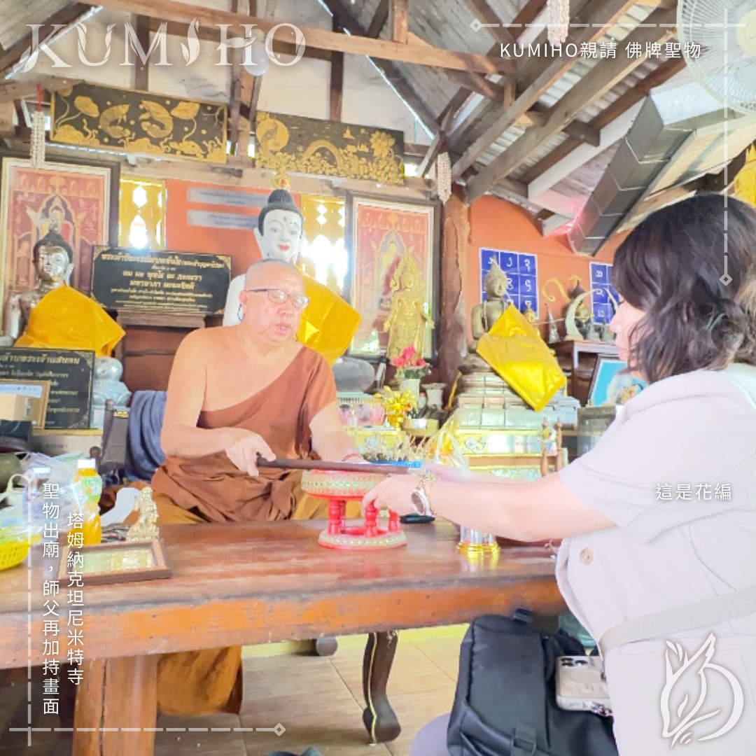 塔姆納克坦尼米特寺-聖物出廟,師父再加持畫面。