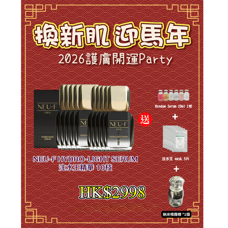 FAC-BBG0225-002 Neu-F Pro Hydro Light Serum 10枝 "送Random Serum 20ml 2枝+納米噴霧1樽+注水王Mask 5片" (A2)