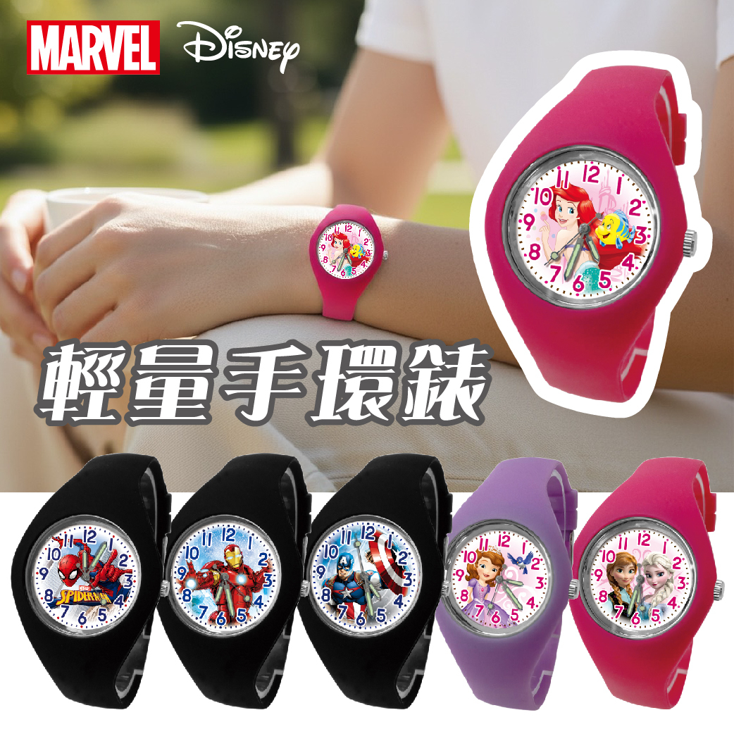 【迪士尼/漫威】輕量手環錶
