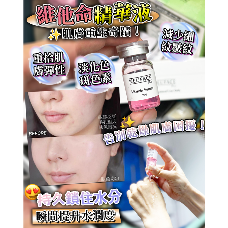 FAC-BBG0225-015 Neuface pro Professional Use Only Vitamin Serum "送Exceptional Cream Mask 5g + Foundations Toner Serum 5ml" (A15)