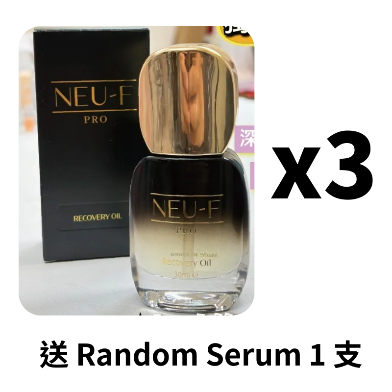 FAC-BBG0225-025 Neu-F Recovery Oil 30ml*3 bottles 送 Random Serum 1 支 (A21)