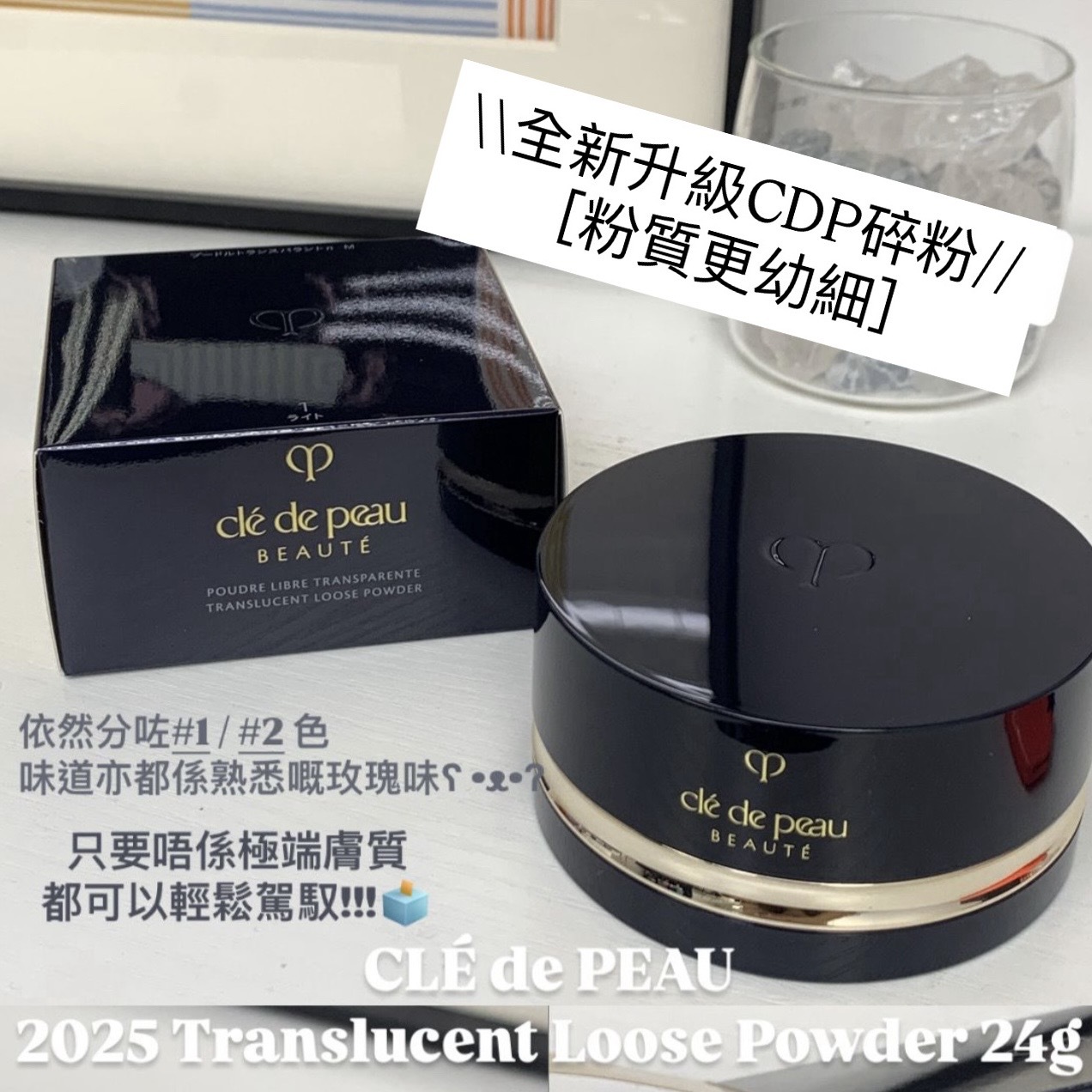 Cle De Peau - Translucent Loose Powder 2025全新鑽光透亮蜜粉 24g (#1 / #2)