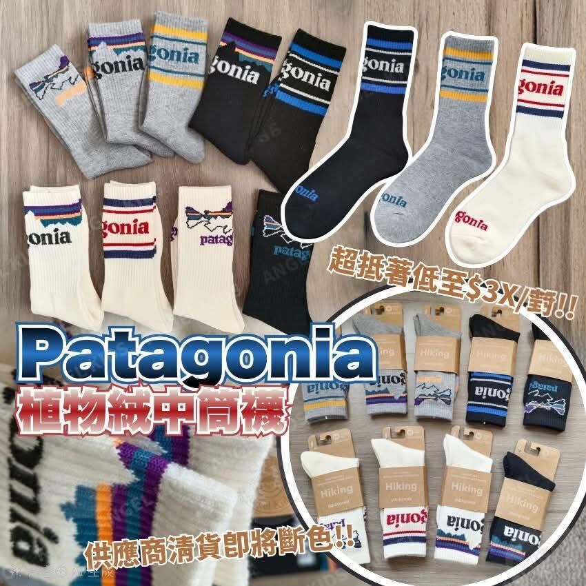 Patagonia 植物絨中筒襪 (顏色隨機2對)