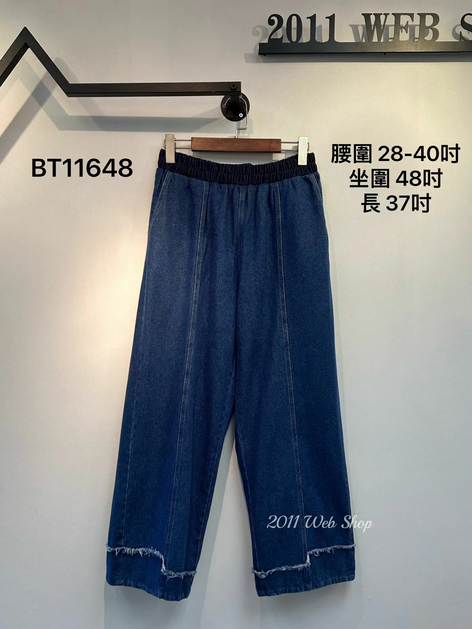 橡筋腰百搭闊腳牛仔褲 腰圍28-40吋 坐圍48吋 長37吋 BT11648