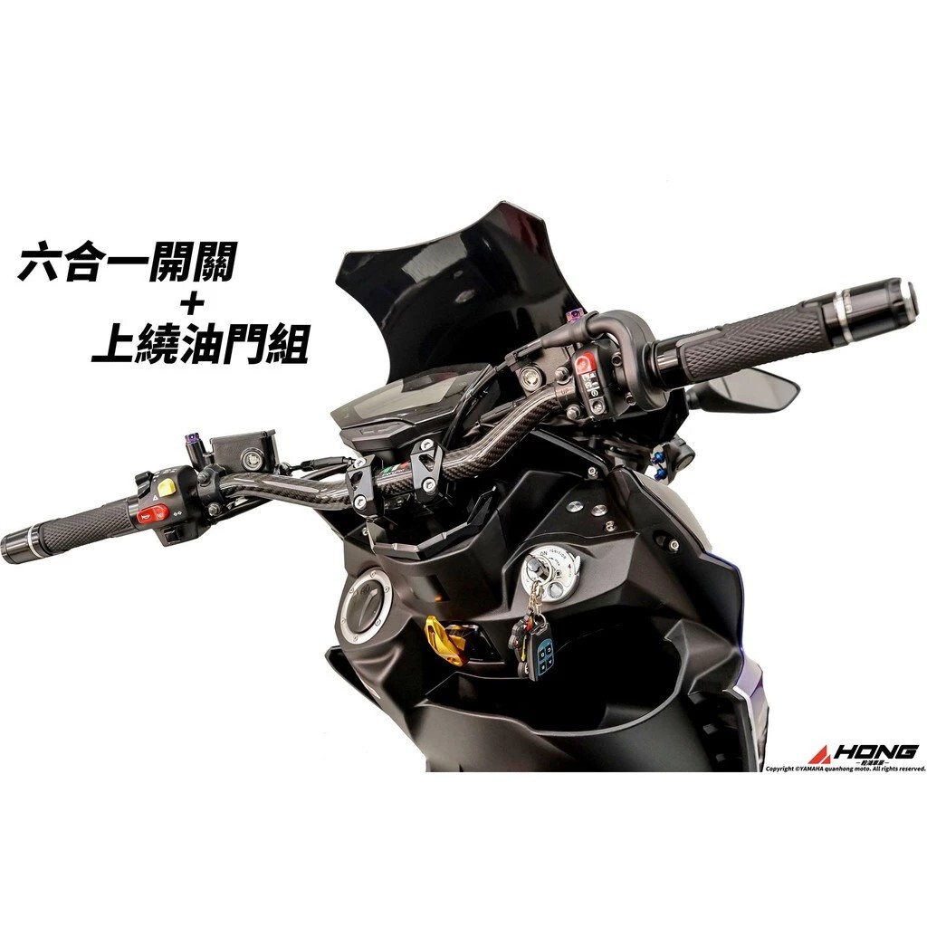 六合一整合式開關 BWSX/BWSR/FORCE 2.0/SMAX/DRG/MMBCU 直上 可現場客製化MSX
