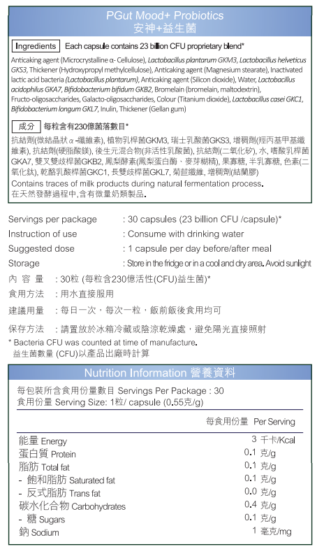 PGut E3 安神+益生菌 E3升級版 230億 30粒植物膠囊