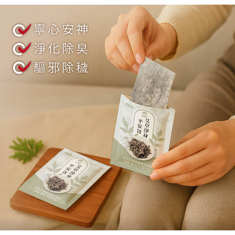 【樂森藥局】好漢草 艾草淨身平安包 7入 盒裝