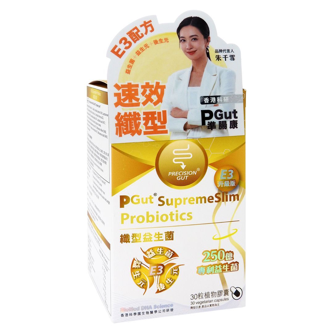 PGut 準腸康 SupremeSlim 纖體 益生菌 E3升級版 三合一 30粒 (新舊包裝隨機發貨)