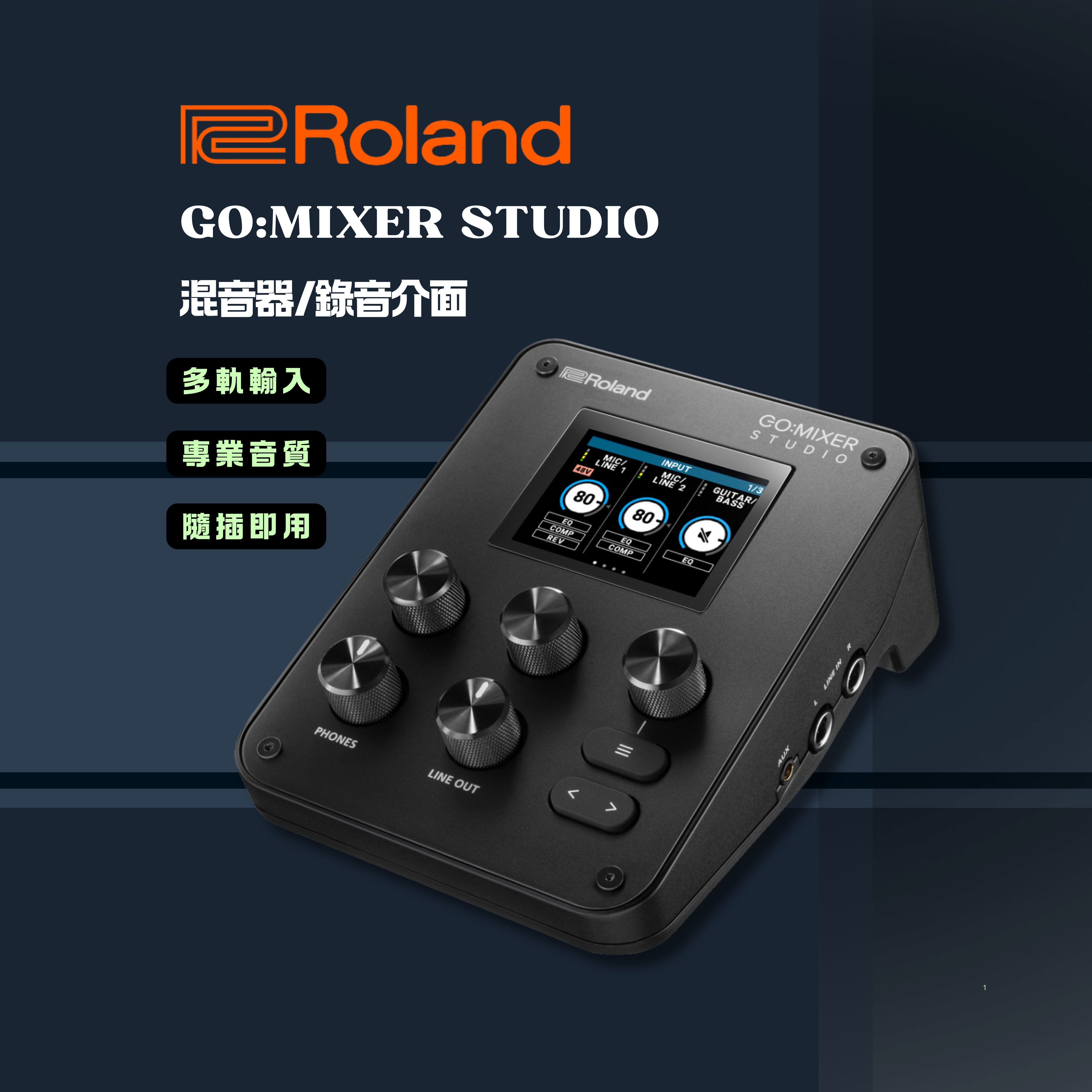 Roland GO MIXER STUDIO 混音器/音訊介面