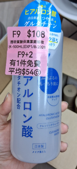 SS260225-F9-HARUHADA HA CLEANSING WATER-透明質酸保濕潔面卸妝水-500ML-(EXP1/8/2028)