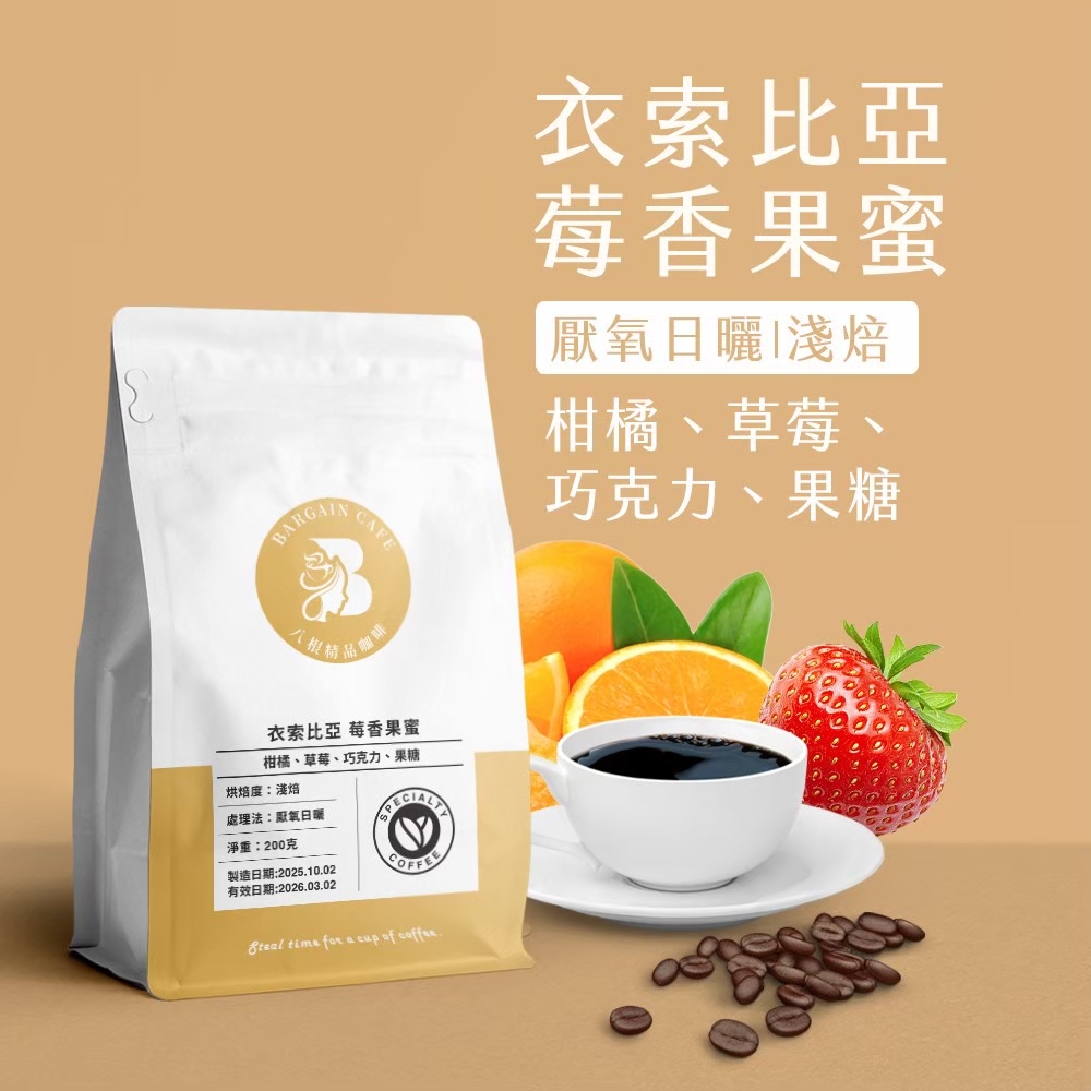 平價淺焙｜花×果奔放香氣  200克 咖啡 咖啡豆 精品咖啡